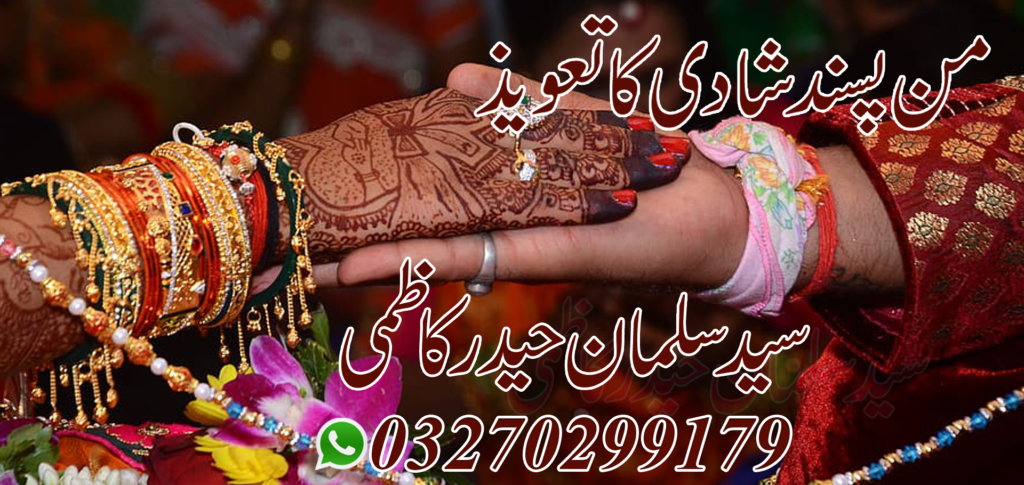 Manpasand Shadi